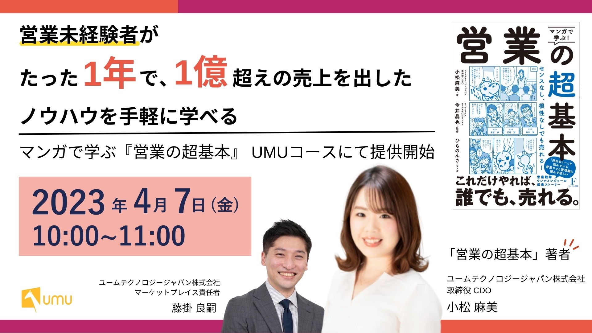 入社初年度年間個人売り上げ 3000万突破セミナー 営業未経験者がたった1年で、 1億超えの売上を出したノウハウを手軽に