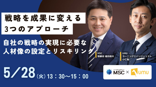 人材戦略・開発のプロから学ぶ、自社戦略実現に必要な人材像と