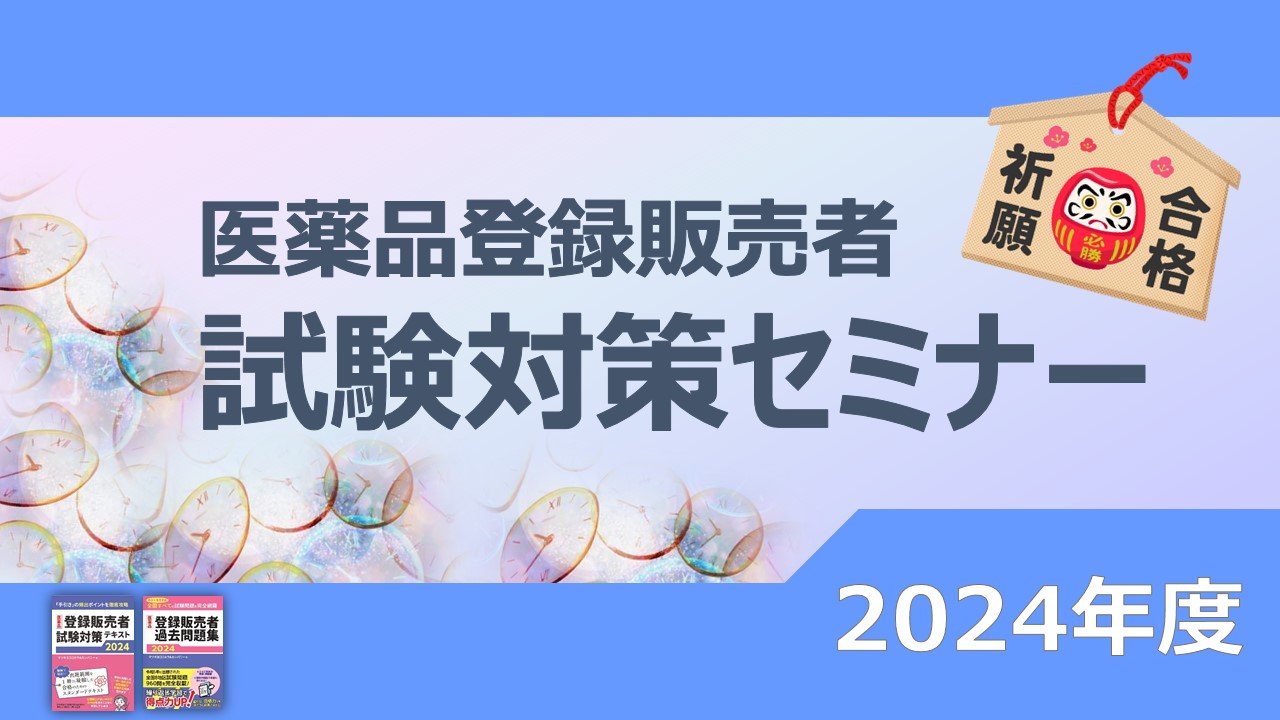 マツキヨココカラ＆カンパニーが医薬品登録販売者資格取得に向けた