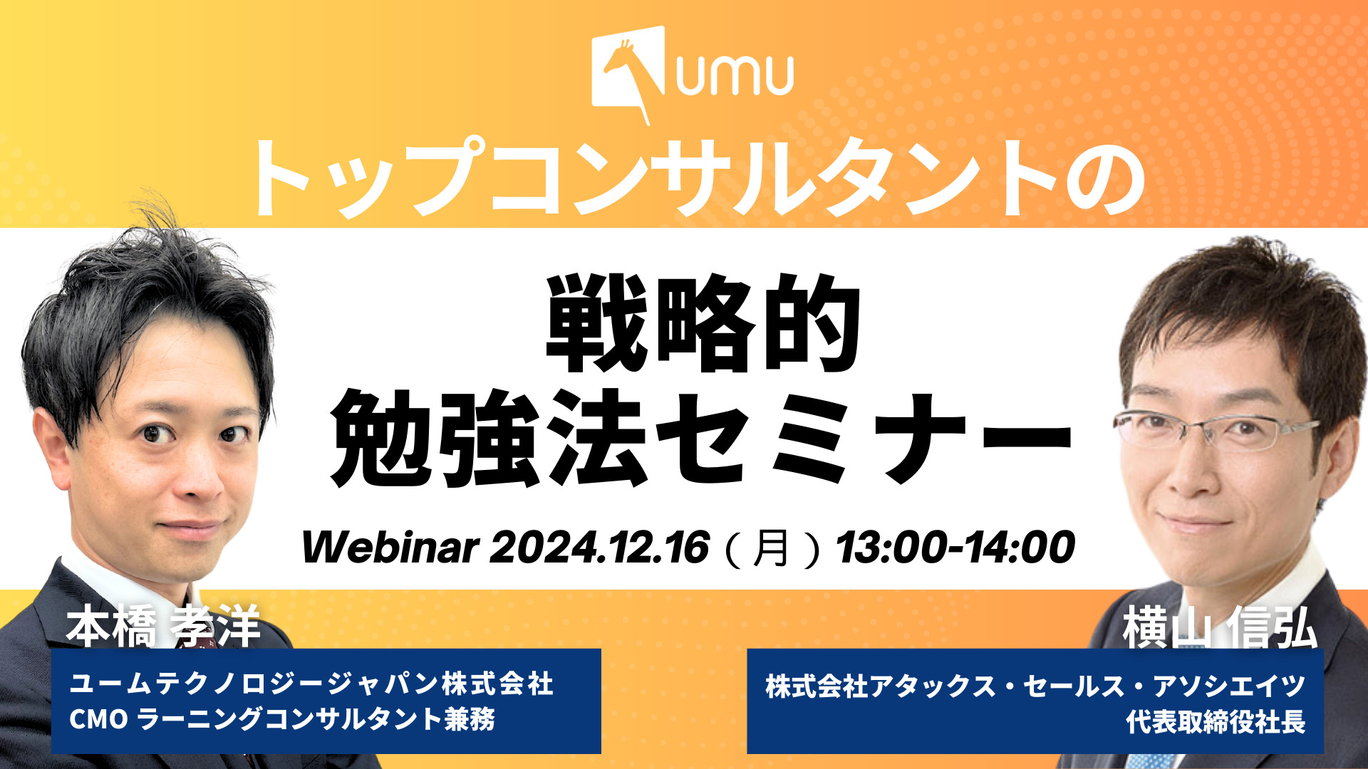 トップコンサルタントの戦略的勉強法セミナー | 無料ウェビナー参加